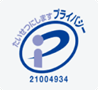 たいせつにします プライバシー