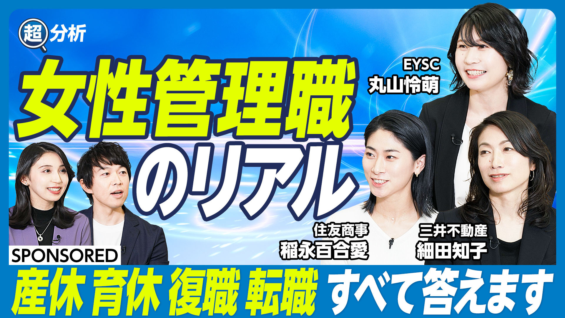 【女性活躍】3人の女性管理職が語る／DE&Iのリアル／産休・育休・復職・転職／日本のジェンダーギャップ指数／人的資本経営／女性管理職比率は増えるのか