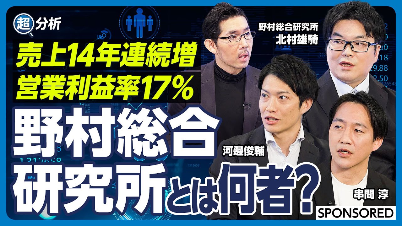 【野村総合研究所とは何者か？】売上14年連続増/稼ぎ頭は/年収は/JR東日本/どこかにビューーン！/シンクタンク/AI/エンジニア/中途/キャリア採用