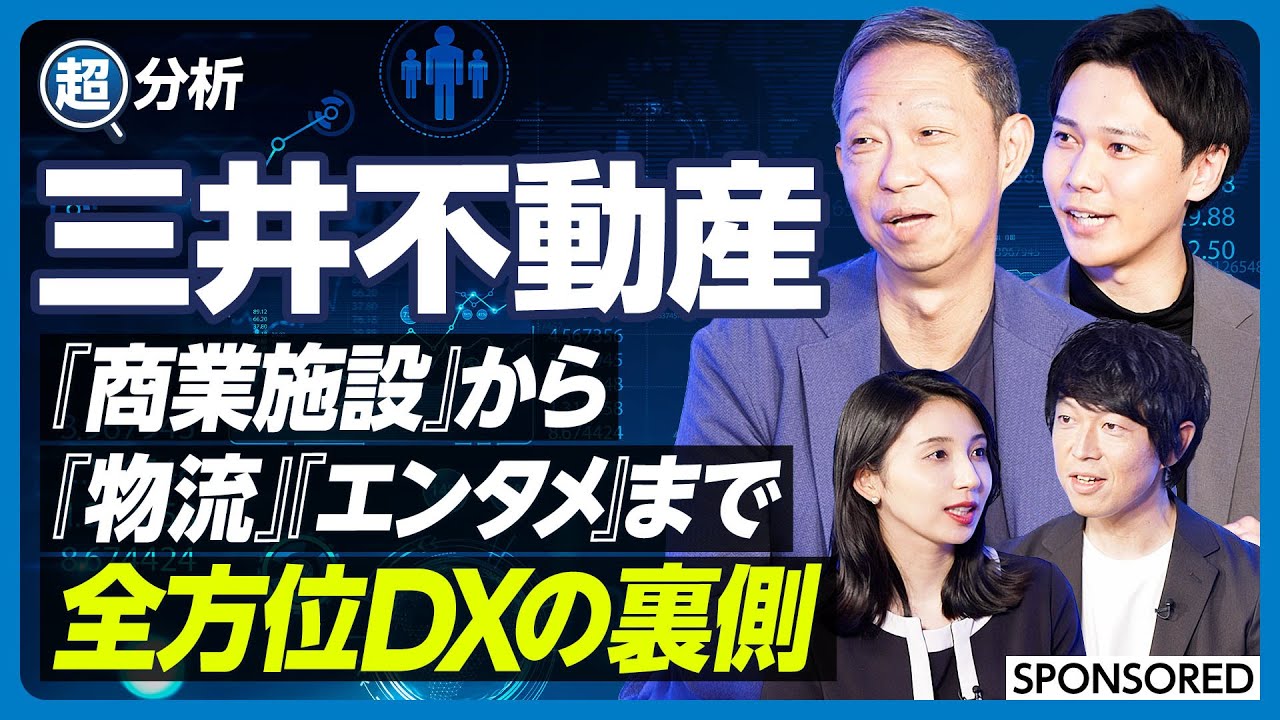 【デベロッパー×DX】業界最大手の産業デベロッパーが挑む／社内DX／ららぽーと／三井ショッピングパーク／ららアリーナ／東京ドーム／エキスパート人材／人材の能力越境とは【三井不動産】