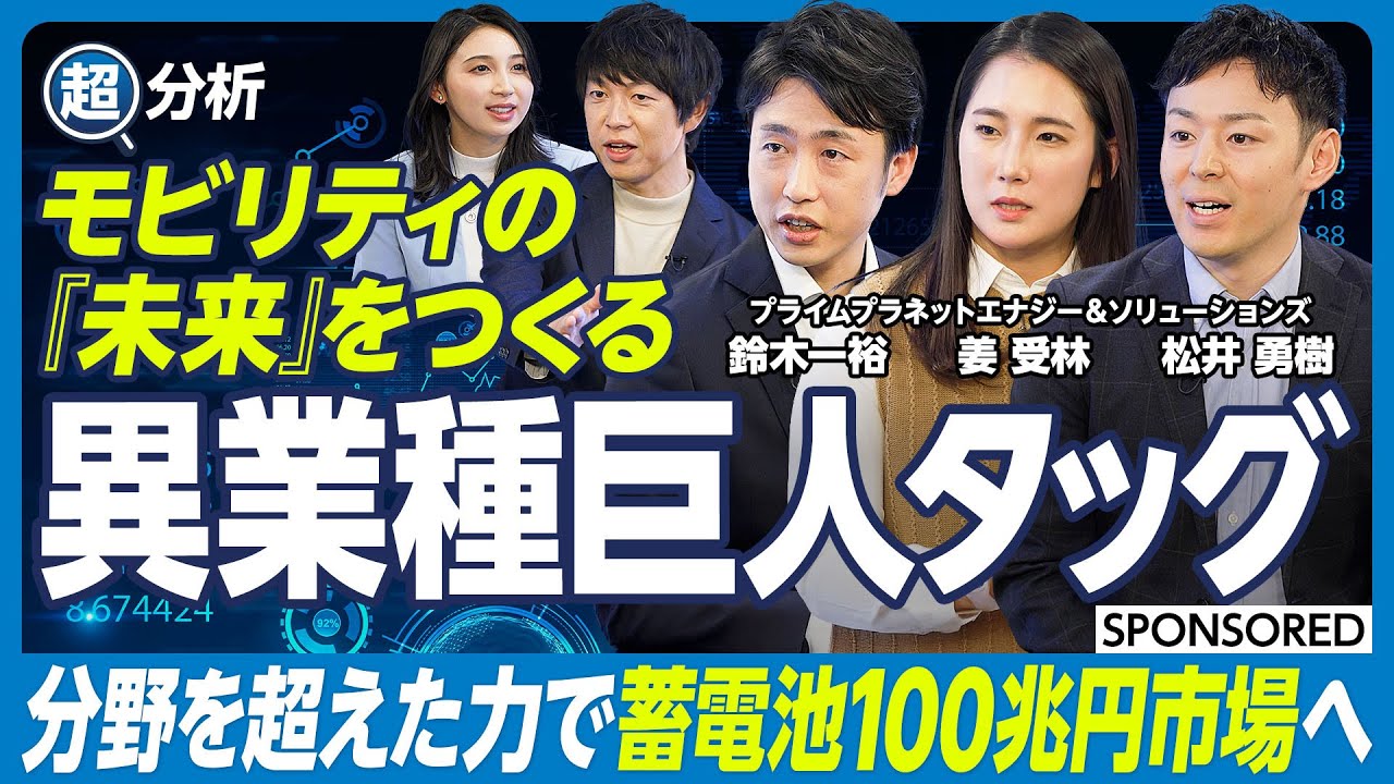 【蓄電池業界の新星】設立5年 HEV向けリチウムイオン電池 世界シェアNo.1／巨大異業種タッグ／大企業とベンチャー両方の気質で事業推進